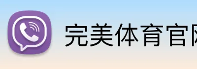 完美体育官网入口网页 Logo